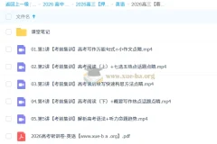 2026高三高考英语 蔡佳莹 密训班