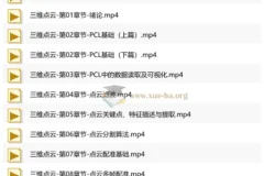 【3D视觉工坊】国内首个面向工业级实战的点云处理课程( 带源码课件)