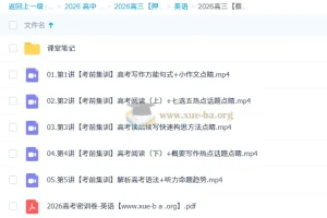 2026高三高考英语 蔡佳莹 密训班