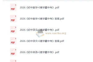 2026初中5星学霸 中考 主科三件套（数学/语文/英语)