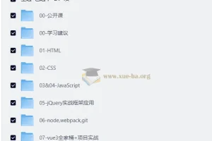 王红元 前端体系课-2614集 带源码课件