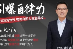 30天引爆自律：战胜惰性，重掌人生主导权