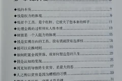 众筹的内部资料：《钱钱钱》三部合集完整版（陈昌文）（非出版书籍）