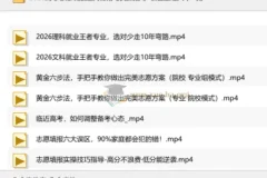2026高考志愿填报通关秘籍与实操指导