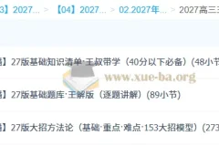 2027高三高考物理 王羽 一轮