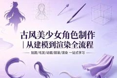 古风美少女角色制作Windows版下载 免安装绿色便携版 含完整捏脸预设与详细使用教程