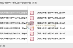 人教版小学数学1-6年级上册《每周测评卷》