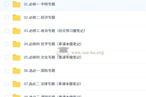 2027高三高考政治 刘勖雯 一轮