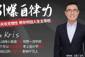 30天引爆自律：战胜惰性，重掌人生主导权