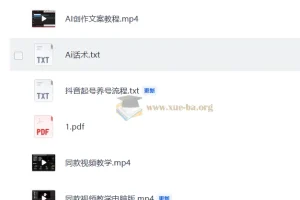 人生感悟短视频爆款打造秘籍 巧用Ai 批量写文案话术