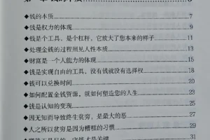 众筹的内部资料：《钱钱钱》三部合集完整版（陈昌文）（非出版书籍）
