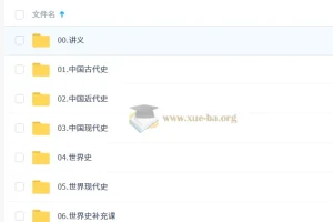 2027高三高考历史 刘勖雯 一轮