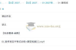 2027高中高三高考数学 赵礼显 暑假班