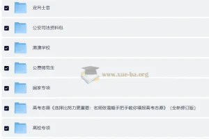 高考志愿 名师张雪峰手把手教你填报高考志愿 选择比努力更重要