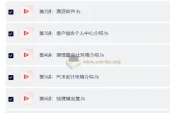 PCB设计专项技能证书（初级）