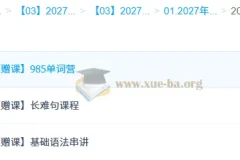2027高三高考英语 龙坚 一轮