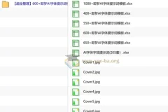2026 即梦AI字体提示词模板