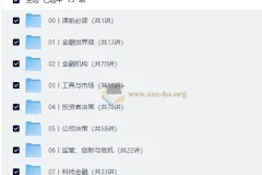 香帅· 北大金融学课 (完结)