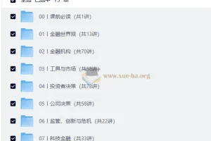 香帅· 北大金融学课 (完结)