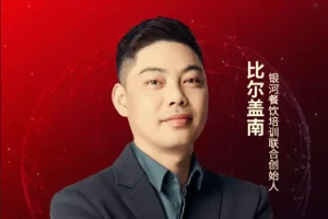 比尔盖南：99套小吃配方+创业落地指南