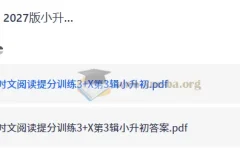 2027小升初 初中英语时文阅读提分训练3+X （小升初）（英语）