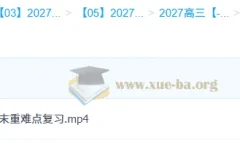 2027高三高考化学 康冲 暑假班