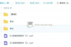 2027高中高一数学 赵礼显 暑假班