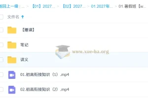 2027高中高一数学 赵礼显 暑假班