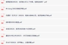全网付费文章-大佬文集圈 学习先锋 精选研报 6月26日更新，手慢无