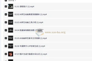 0基础AIGC动画实战大课 养生动画赛道全流程实操教学