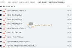 2027高考数学一轮复习讲义练习 函数集合