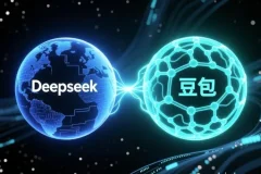 Deepseek与豆包通用智能体构建实战