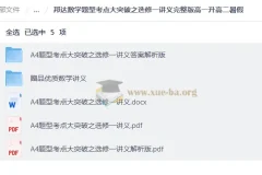 高一升高二暑假 数学题型考点大突破之选修一讲义完整版