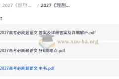 2027 理想树•必刷题合订本 （高考）（语文）