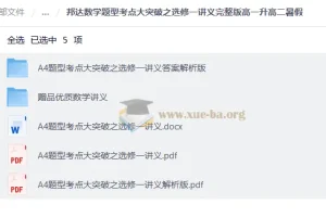 高一升高二暑假 数学题型考点大突破之选修一讲义完整版