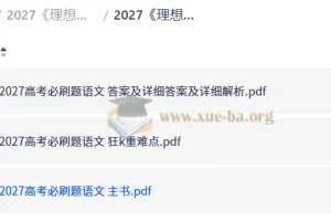 2027 理想树•必刷题合订本 （高考）（语文）