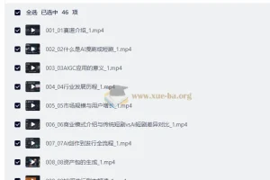 AI短剧精品课