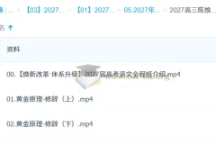 2027高三高考语文 陈焕文 一轮