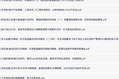 全网付费文章-大佬文集圈 学习先锋 精选研报6 月21日更新，手慢无