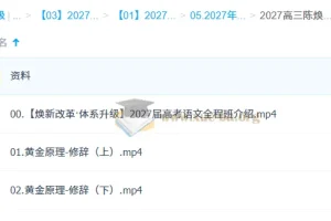 2027高三高考语文 陈焕文 一轮
