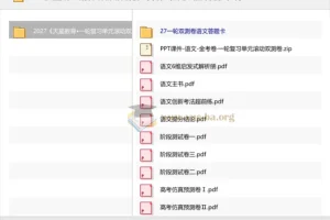 2027 天星 一轮复习单元滚动双测卷 （高考）（语文）（新高考版）