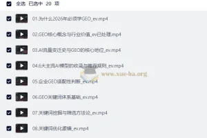 2026年企业GEO从被AI收录到被AI推荐