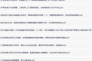 全网付费文章-大佬文集圈 学习先锋 精选研报6 月21日更新，手慢无