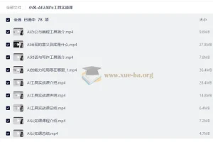 AI认知与工具实战课