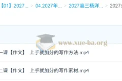 2027高三高考语文 杨洋 一轮