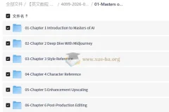 【英文中字】AI创意提升课 掌握全套高效创作工作流