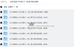 2027高考 步步高 大一轮 复习讲义课件