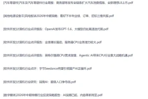 全网付费文章-大佬文集圈 学习先锋 精选研报 6月26-28日更新，手慢无
