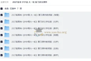 2027高考 步步高 大一轮 复习讲义课件
