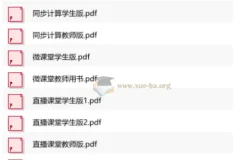 2027初中数学 勤学早直播课堂 9年级上下册